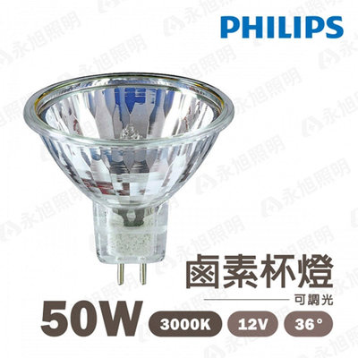 【飛利浦 PHILIPS】含稅 MR16 50W 鹵素杯燈 傳統燈泡 驅動器 需另購 光彩