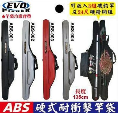 (免運)大肚竿袋135cm ABS硬式耐衝擊竿袋~彤彤釣具~【竿袋】 EVO 海力士