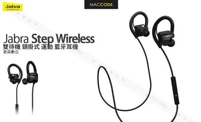 【先創公司貨 一年保固】Jabra Step Wireless 無線 頸掛式 運動 藍牙耳機 現貨 含稅 免運費