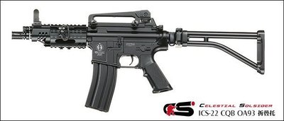 【翔準 軍品 AOG】ICS M4 CQB 系列 OA93 折疊托 金屬版 電動長槍 生存遊戲及收藏-27