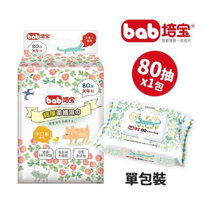 【媽媽倉庫】培寶超厚柔護濕巾(手口臉適用) 80抽1入 嬰兒濕紙巾
