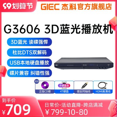 GIEC杰科BDP-G3606 3d藍光播放機dvd影碟機4k家用高清硬盤播放器滿額免運