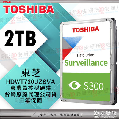 全新 2TB TOSHIBA 東芝 監控 硬碟 台灣 原廠公司貨 HDWT720UZSVA 內接硬碟 攝影機 1080P