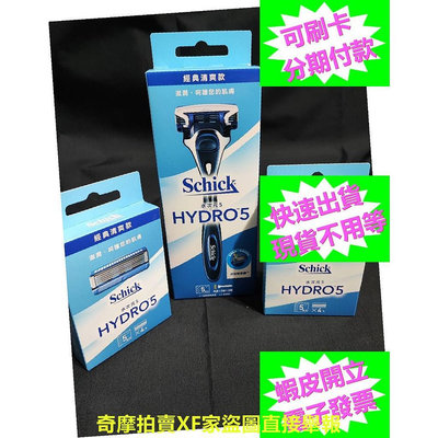 開發票 舒適 水次元5 刮鬍刀Schick Hydro 5 舒適水次元 5 Hydro5 舒適牌 水次元 刮鬍刀片