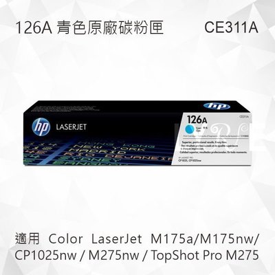 HP 126A 青綠色原廠碳粉匣 CE311A 適用 M175a/M175nw/CP1025nw/M275nw