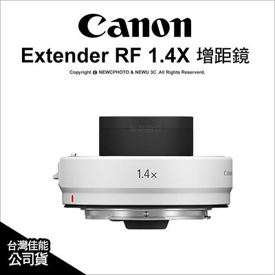 【薪創光華】Canon Extender RF 1.4X 增距鏡 加倍鏡 望遠生態攝影 公司貨