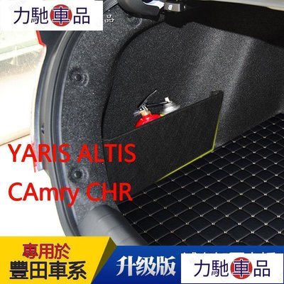 汽配 改裝 豐田後行李箱 擋板 後車廂 置物 專用YARIS ALTIS CAmry chr VIOS後備箱儲物箱~ 力馳車品