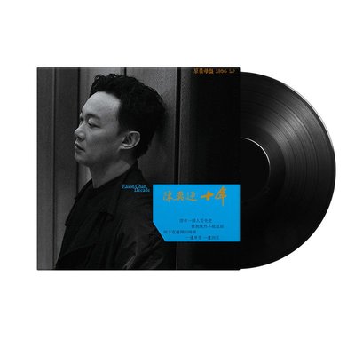 正版陳奕迅孤勇者十年流行歌曲LP黑膠唱片12寸老式留聲機專用唱盤