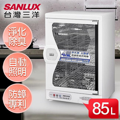 SANLUX台灣三洋 85公升 四層微電腦定時烘碗機 SSK-85SUD 防蟑專利設計 開門自動照明 紫外線光觸媒淨化抑菌
