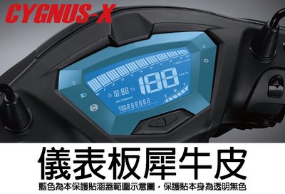 【凱威車藝】CYGNUS-X 勁戰 競戰 五代 儀表板 保護貼 犀牛皮 自動修復膜  儀錶板