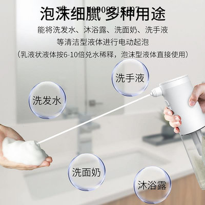 洗手液機泡趣泡沫噴槍 電動起泡機自動打泡機 連續出泡洗澡洗發皂液器