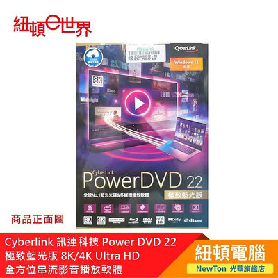【紐頓二店】Cyberlink 訊連科技 Power DVD 22 極致藍光版 8K/4K Ultra HD 全方位串流影音播放軟體 有發票/有保固
