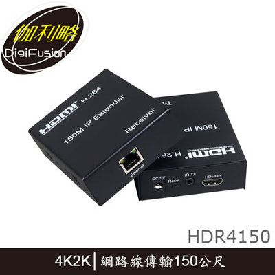 【MR3C】請先詢問貨況 含稅 伽利略 HDR4150 HDMI IP網路線 影音延伸器 訊號延長器 150M