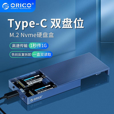 固態硬碟盒M.2/NVME/NGFF雙盤位移動磁盤硬碟盒 USB3.1/TYPE-C接口多盤位PCIE外接盒殼SSD讀取