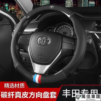 Toyota 豐田 纖維真皮 方向盤套 方向盤皮套 WISH RAV4 VIOS ALTIS CAMRY YARIS TOYOTA 豐田 汽車配件 汽車改裝