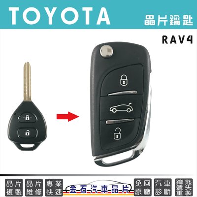 TOYOTA 豐田 RAV4 鑰匙複製 不用回原廠