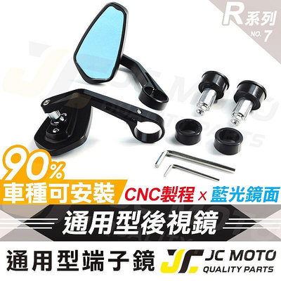 【JC-MOTO】 R7 端子鏡 後照鏡 平衡端子 藍鏡 車鏡 CNC 手把鏡 照後鏡 後視鏡 多款