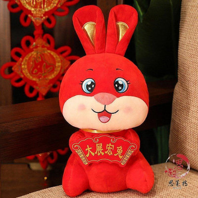 熱賣 【】兔年吉祥物 公仔小兔子 毛絨玩具 生肖玩偶 新年禮物 年會活動 訂製LOGO 精品