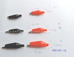 [SMD LED 小舖]5cm鱷魚夾(圖中大的)