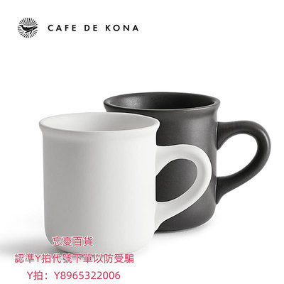 馬克杯CAFEDE KONA馬克杯 咖啡杯 陶瓷杯 日式簡約 杯子陶瓷水杯 300ml
