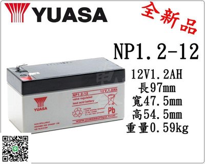 ＊電池倉庫＊全新湯淺YUASA 深循環電池/NP1.2-12(12V1.2AH)