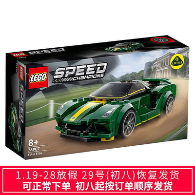 眾信優品 LEGO樂高76907蓮花Lotus Evija超級賽車系列跑車積木玩具LG591