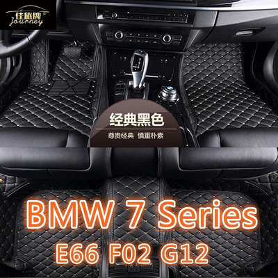 【現貨】適用寶馬BMW 7系 包覆式腳踏墊E65 F02 G11 G12 725D 730LI 740LI 750li