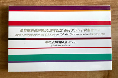 《票房》紀念幣。日本。新幹線開業50週年紀念幣。2016年