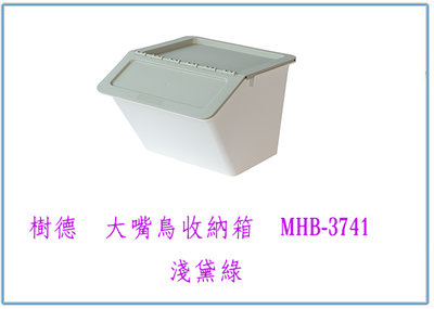 『 峻 呈 』(全台滿千免運 不含偏遠 可議價) 樹德 MHB-3741 大嘴鳥收納箱 多功能置物箱