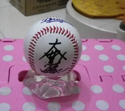 棒球天地---陳大豐 -- 大豐泰昭簽名新版日本職棒中日龍球.字跡漂亮