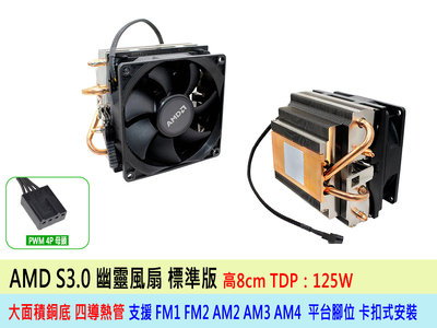 全新 AMD 幽靈風扇 超靜音 原裝銅底四導熱管風扇 AMD全系列通用 高功耗專用 AM4 可用