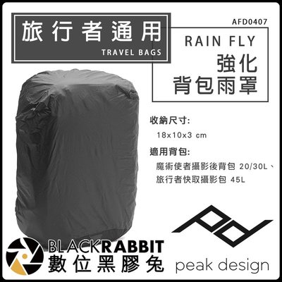 數位黑膠兔【 PEAK DESIGN 旅行者 通用 強化背包 雨罩】 雨衣 雨罩 防雨套 通用型 45L 登山背包