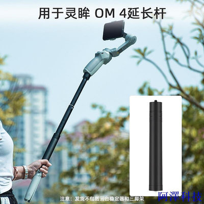 安東科技大疆DJI OM4/OM 5延長杆 智雲Q3加長杆 雲臺OSMO Mobile4自拍杆 可延長73cm