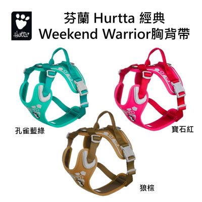 芬蘭 Hurtta 經典Weekend Warrior胸背帶 /寶石紅,孔雀藍綠,狼棕/ 80-100
