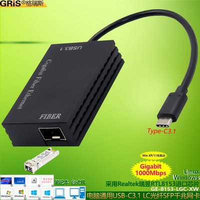 -C3.1光纖1000M網卡USB電腦免驅動SFP桌機筆電伺服器LC光纖多模單模收發器realtek軟路由RTL8153