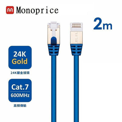 MONOPRICE 27AWG/CAT.7 10Gbps/SFTP 高速 網路線 RJ45 CAT7 LAN 圓線 2米