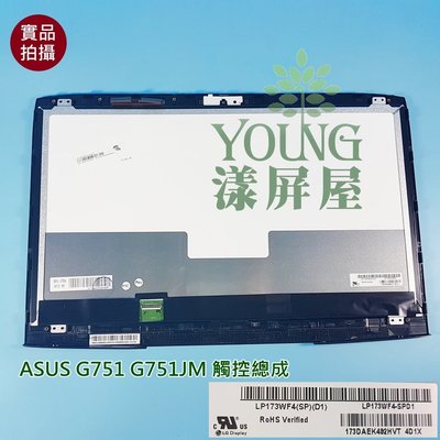 【漾屏屋】ASUS 華碩 G751 G751JM  17.3吋 觸控總成 面板 IPS LP173WF4-SPD1