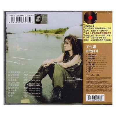 正版唱片 比莉 王雪娥專輯 勇敢面對 傻瓜就是我 CD 經典老歌-樂樂