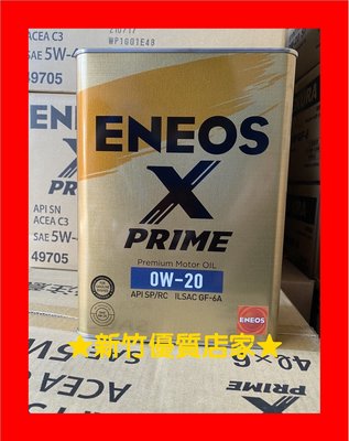 (新竹優質店家) ENEOS 0W20 最新 X-PRIME 0W-20 API SP RC GF6 另有 0w-16
