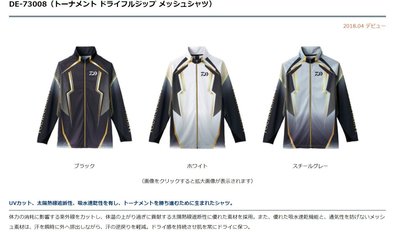 五豐釣具-DAIWA 最新頂級TOURNAMENT長袖排汗衫DE-73008特價3200元