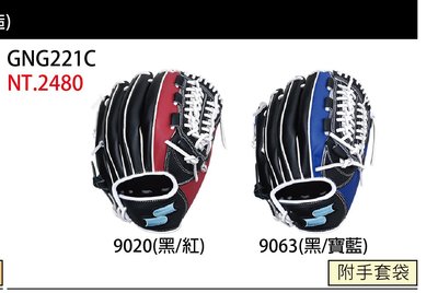 棒球世界SSK棒壘球手套 GNG221C 內野網型12吋特價2種配色