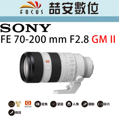 《喆安數位》Sony FE 70-200mm F2.8 GM II GM2 平輸 店保一年 #2