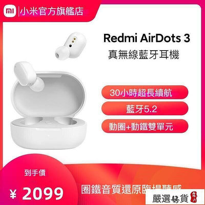 滿300發貨 費Redmi AirDots3  適用安