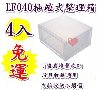 《用心生活館》台灣製造 免運 4入 抽屜式整理箱 尺寸35.6*40.5*20.5cm 抽屜式整理箱 LF040