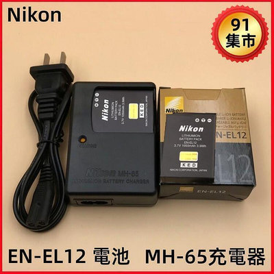 ~Nikon EN-EL12 MH-65 適用S8000 S8100 S6300 S620 S3