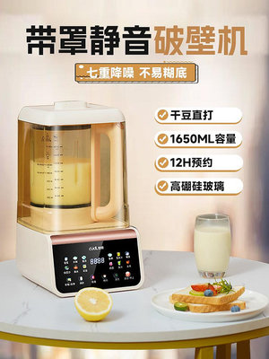 靜音破壁機隔音罩彩屏全自動加熱豆漿機玻璃台灣日本110V出口電壓-泡芙吃奶油