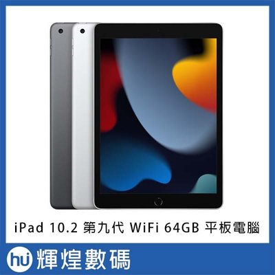 Apple 第九代 iPad 10.2 吋 64GB WiFi