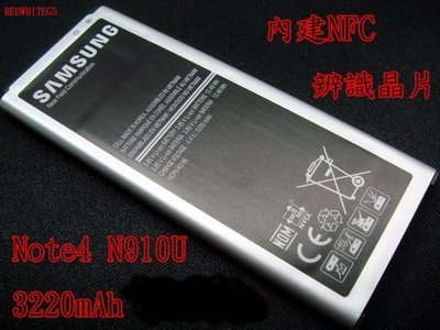 電玩小屋 ☆Samsung Note4電池 N910U電池 內建NFC晶片 3220mAh☆ NOTE 4電池