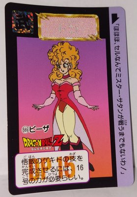 七龍珠 Dragonball 萬變卡 非金卡閃卡 日版普卡 NO.555 1993年 請看商品說明