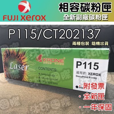 [沐印國際] FujiXerox P115b/M115b 富士全錄 CT202137 副廠碳粉 保固一年 全新 OA耗材